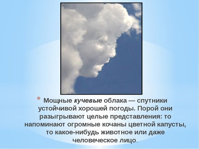 Знакомство детей подготовительной группы с видами облаков