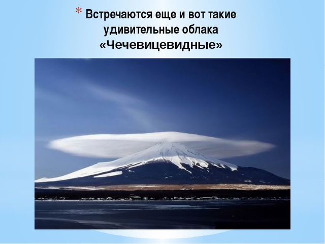 Знакомство детей подготовительной группы с видами облаков
