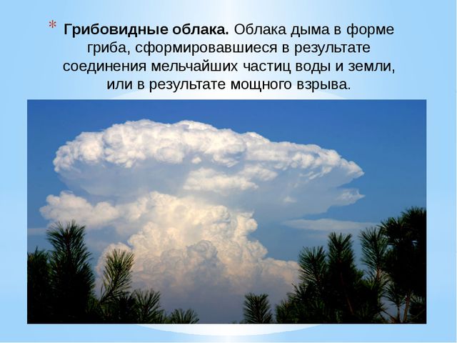 Знакомство детей подготовительной группы с видами облаков