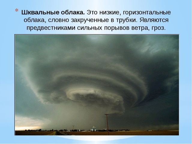 Знакомство детей подготовительной группы с видами облаков