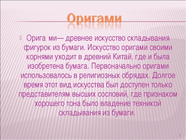 Оригами. Презентация в дошкольной группе
