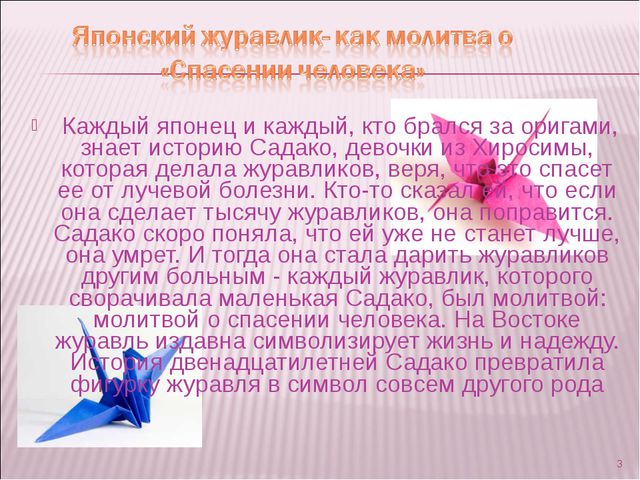 Оригами. Презентация в дошкольной группе