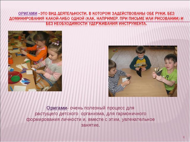 Оригами. Презентация в дошкольной группе