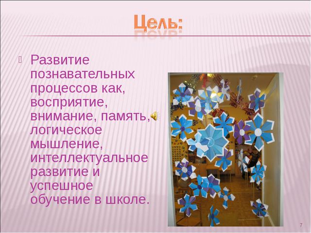 Оригами. Презентация в дошкольной группе
