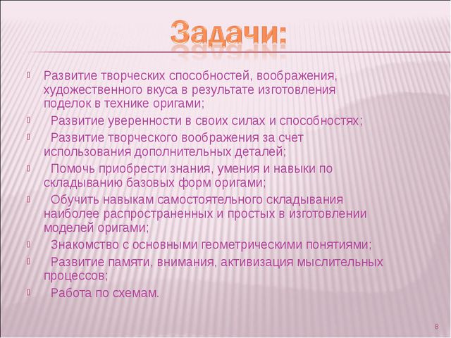 Оригами. Презентация в дошкольной группе