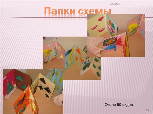 Оригами. Презентация в дошкольной группе