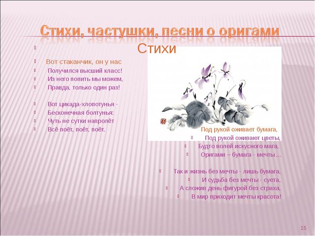 Оригами. Презентация в дошкольной группе