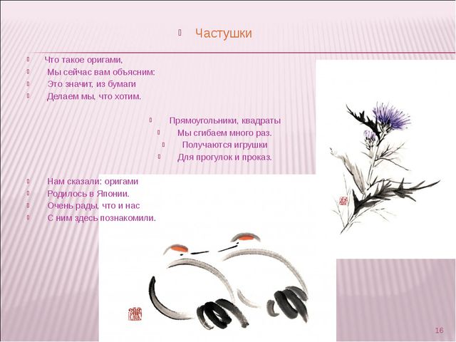 Оригами. Презентация в дошкольной группе