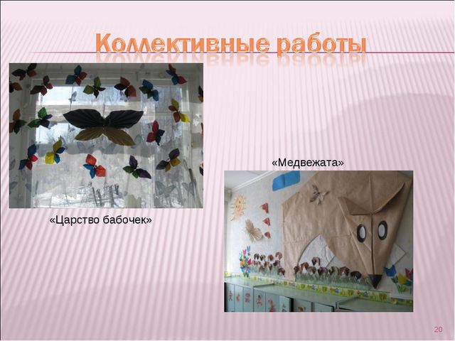 Оригами. Презентация в дошкольной группе
