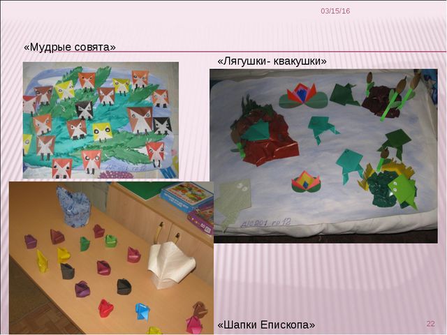 Оригами. Презентация в дошкольной группе