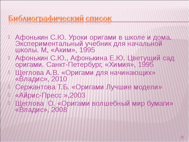 Оригами. Презентация в дошкольной группе