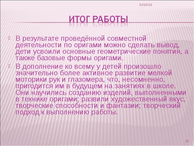 Оригами. Презентация в дошкольной группе