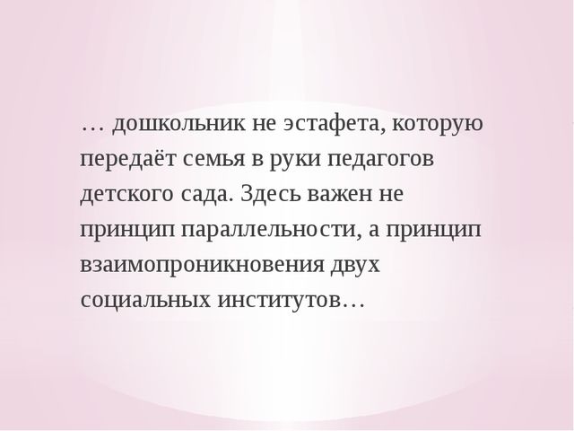 Организация работы с родителями в соответствии с требованием ФГОС