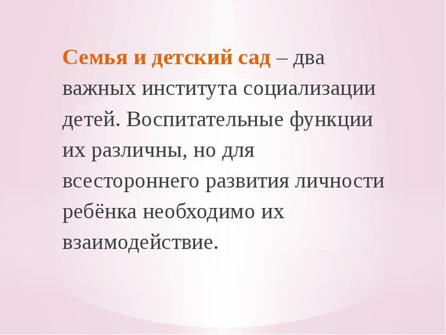 Организация работы с родителями в соответствии с требованием ФГОС