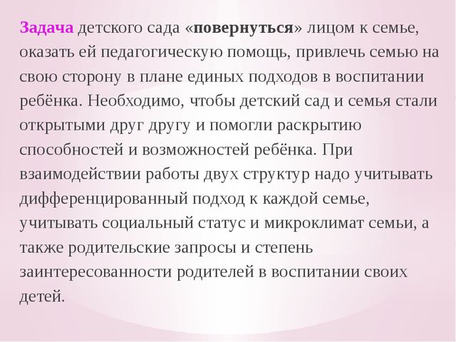 Организация работы с родителями в соответствии с требованием ФГОС