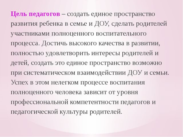 Организация работы с родителями в соответствии с требованием ФГОС