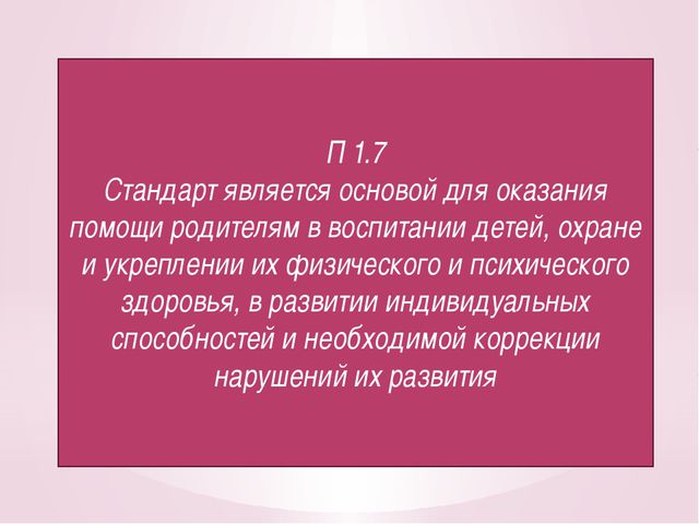 Организация работы с родителями в соответствии с требованием ФГОС