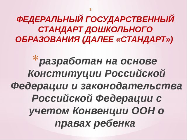 Организация работы с родителями в соответствии с требованием ФГОС
