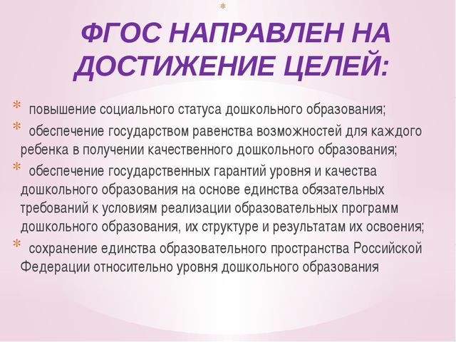 Организация работы с родителями в соответствии с требованием ФГОС