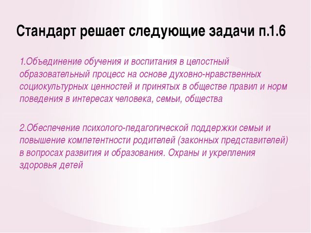 Организация работы с родителями в соответствии с требованием ФГОС