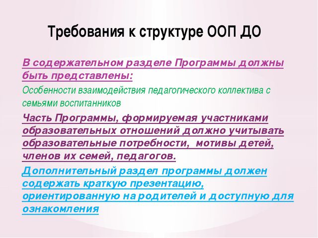 Организация работы с родителями в соответствии с требованием ФГОС