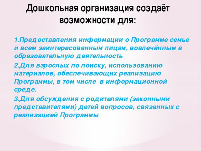 Организация работы с родителями в соответствии с требованием ФГОС