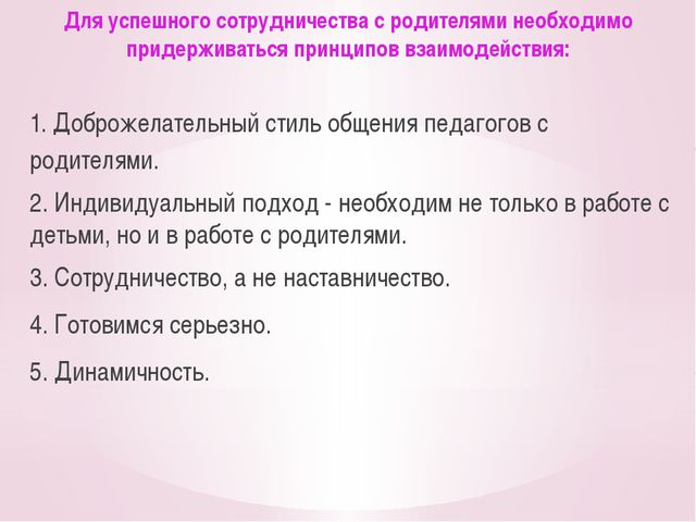Организация работы с родителями в соответствии с требованием ФГОС