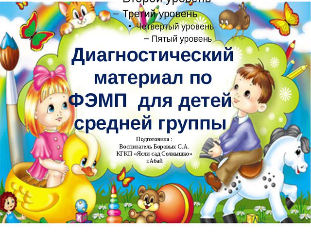 Диагностический материал по ФЭМП для детей средней группы