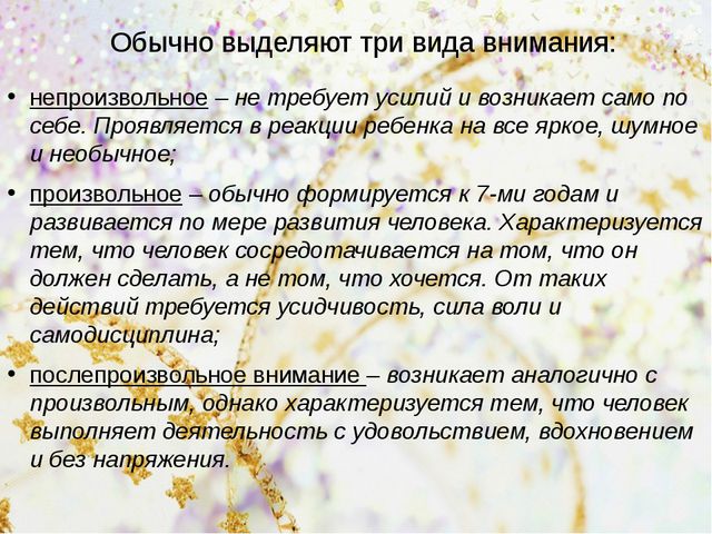 Учимся быть внимательными