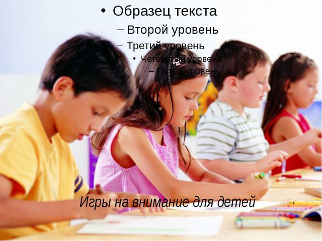 Учимся быть внимательными