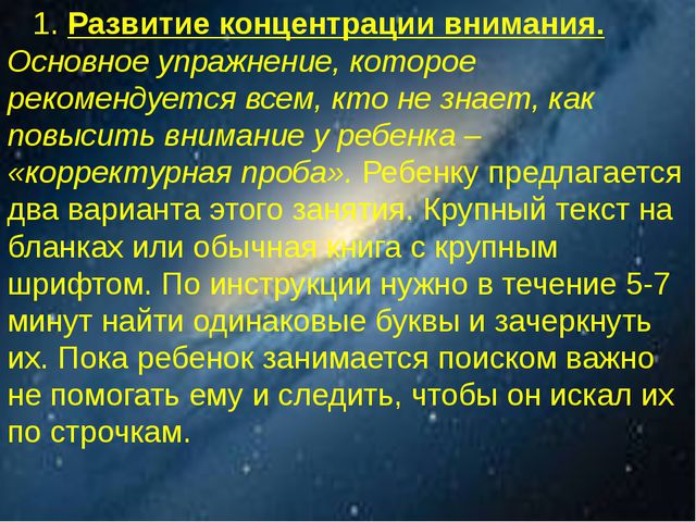 Учимся быть внимательными