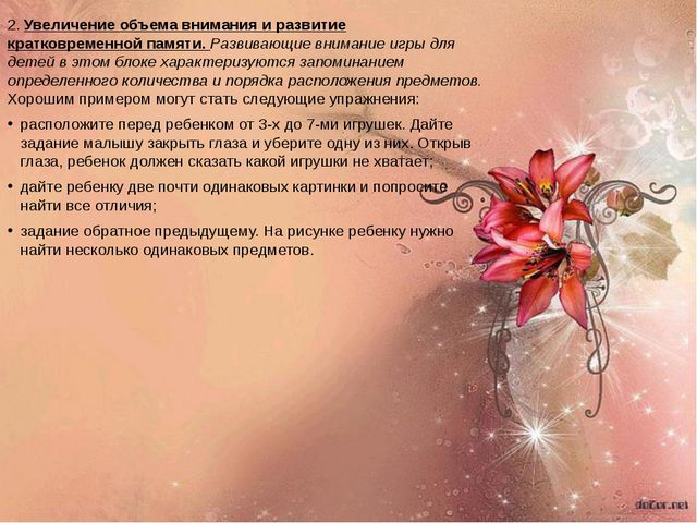 Учимся быть внимательными