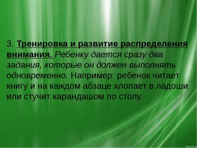 Учимся быть внимательными