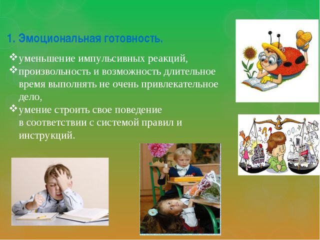 Психологическая готовность к школе