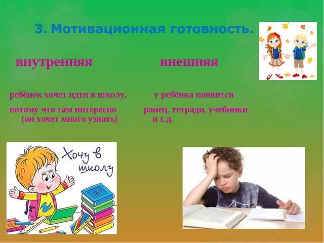 Психологическая готовность к школе