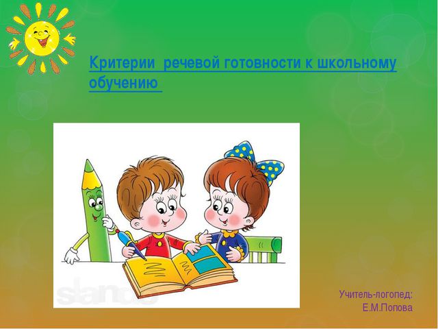 Психологическая готовность к школе
