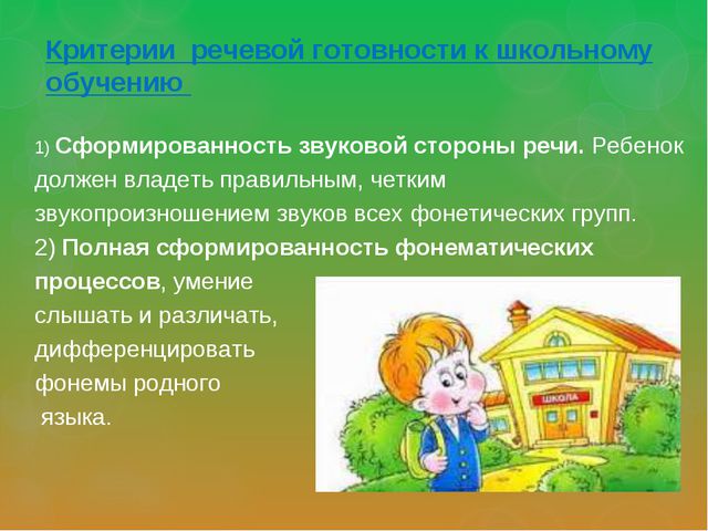 Психологическая готовность к школе
