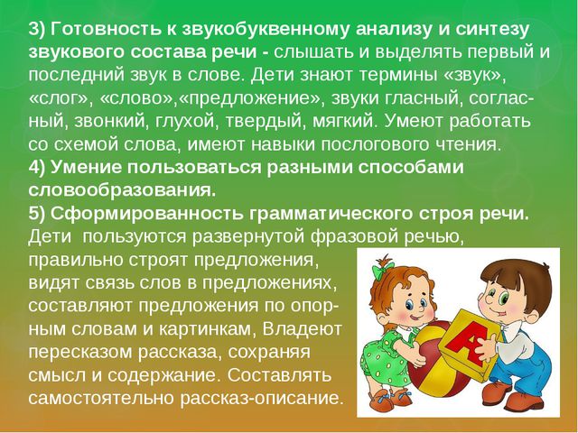 Психологическая готовность к школе