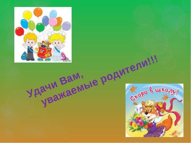 Психологическая готовность к школе