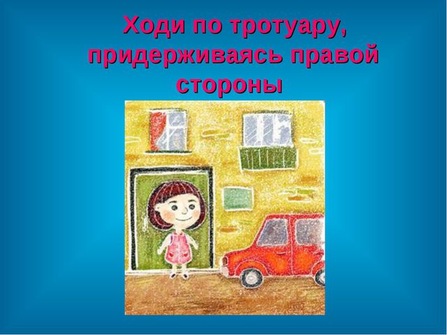 Правила дорожного движения. Презентация