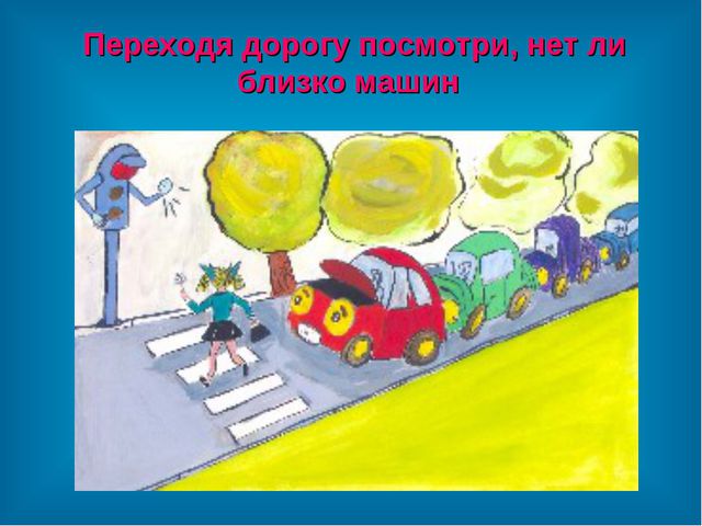 Правила дорожного движения. Презентация