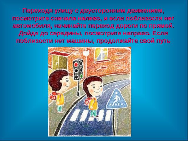 Правила дорожного движения. Презентация