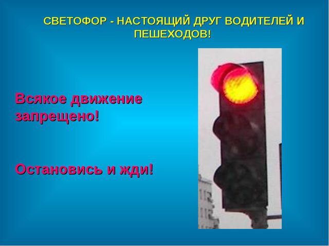 Правила дорожного движения. Презентация