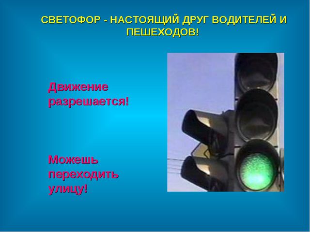Правила дорожного движения. Презентация