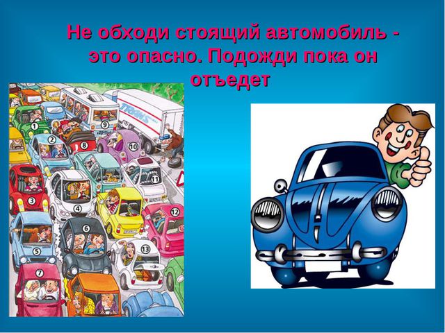 Правила дорожного движения. Презентация