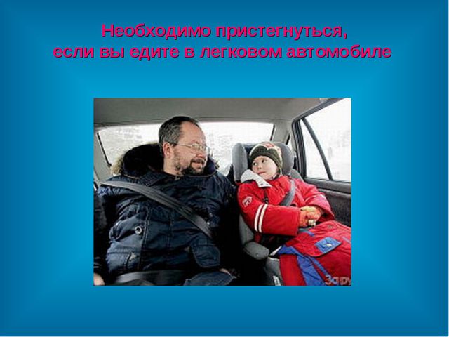 Правила дорожного движения. Презентация
