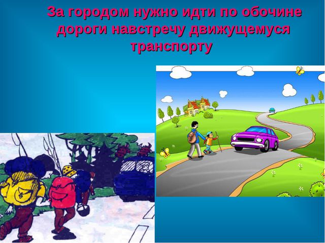 Правила дорожного движения. Презентация