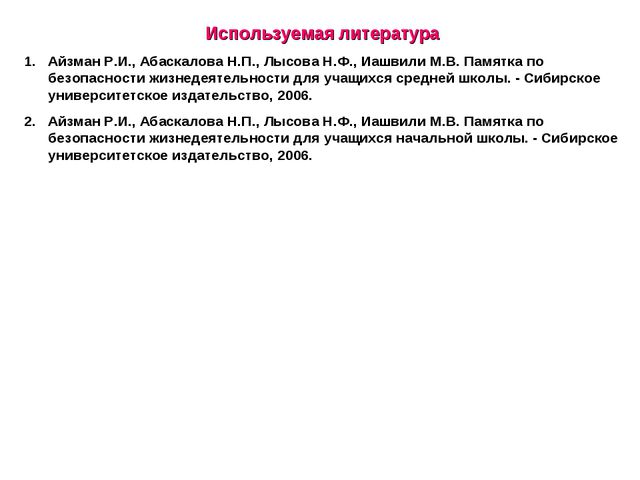 Правила дорожного движения. Презентация