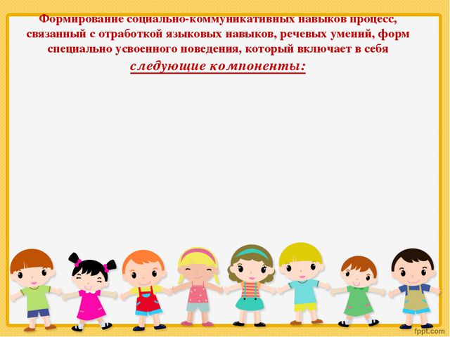 Социально-коммуникативное развитие детей в ДОУ в процессе игры