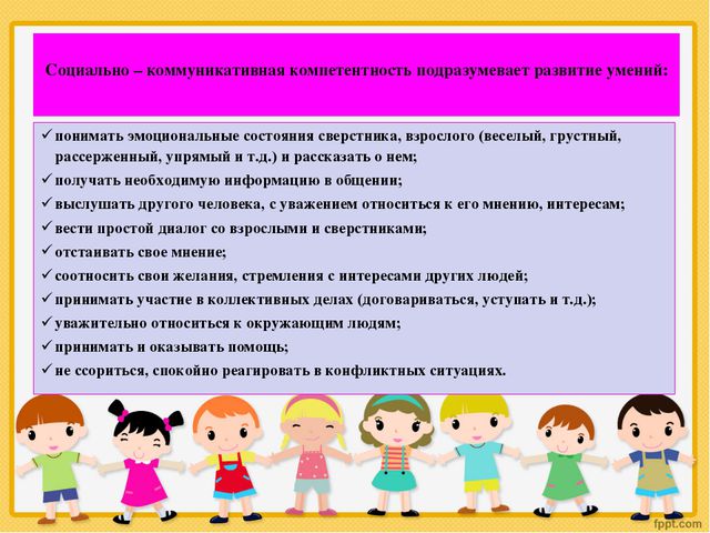 Социально-коммуникативное развитие детей в ДОУ в процессе игры